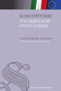 Copertina della Costituzione italiana in lingua russa