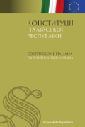 Copertina della Costituzione italiana in lingua ucraina